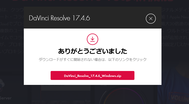 DaVinci Resolveのダウンロード画面